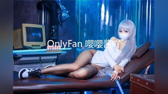 OnlyFan 嘤嘤酱吖