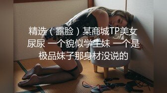 新流出名门夜宴偷拍系列内衣广告模特刘欣妮和芮子拍摄途中换衣服洗澡被偷拍