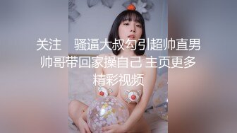 关注➕ 骚逼大叔勾引超帅直男帅哥带回家操自己 主页更多精彩视频