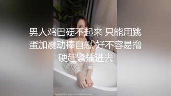 男人鸡巴硬不起来 只能用跳蛋加震动棒自慰 好不容易撸硬赶紧插进去