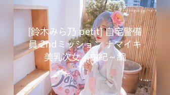 [鈴木みら乃 petit] 自宅警備員 2ndミッション ナマイキ美乳次女・由紀～編