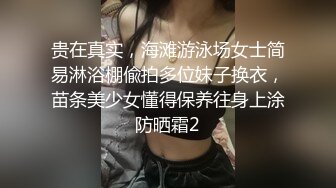 贵在真实，海滩游泳场女士简易淋浴棚偸拍多位妹子换衣，苗条美少女懂得保养往身上涂防晒霜2