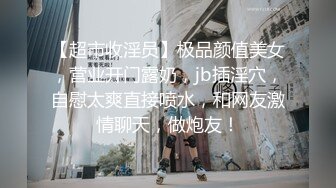 【超市收淫员】极品颜值美女，营业开门露奶，jb插淫穴，自慰太爽直接喷水，和网友激情聊天，做炮友！