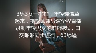 3男3女一排排，年轻骚逼草起来，摄影师兼导演全程直播录制年轻男女的群P游戏，口交啪啪同步进行，69舔逼