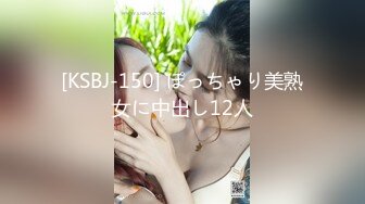 [KSBJ-150] ぽっちゃり美熟女に中出し12人