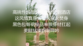 高挑性感御姐范女神约到酒店 这风情真是让男人欲火焚身 黑色包臀裙极品丰腴身材扛起美腿猛操啊啊呻吟