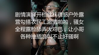 剧情演绎开档丝袜诱惑户外露营勾搭农民工激情啪啪，骚女全程露脸舔弄大鸡巴，让小哥各种抽插浪叫不止好骚啊