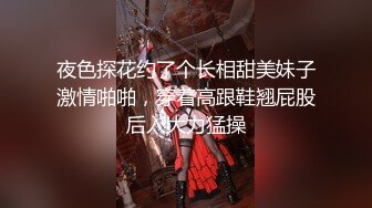 夜色探花约了个长相甜美妹子激情啪啪，穿着高跟鞋翘屁股后入大力猛操