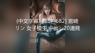 (中文字幕) [IESP-682] 宮崎リン 女子校生 中出し20連発