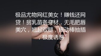 极品尤物网红美女！赚钱还网贷！贫乳苗条身材，无毛肥唇美穴，翘起双腿，振动棒抽插，极度诱惑