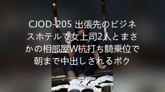 CJOD-205 出張先のビジネスホテルで女上司2人とまさかの相部屋W杭打ち騎乗位で朝まで中出しされるボク