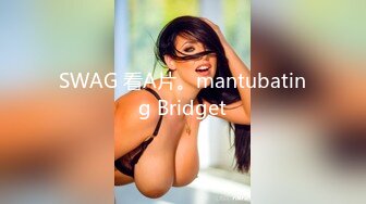 SWAG 看A片。mantubating Bridget