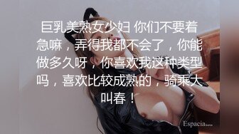 巨乳美熟女少妇 你们不要着急嘛，弄得我都不会了，你能做多久呀，你喜欢我这种类型吗，喜欢比较成熟的，骑乘大叫春！