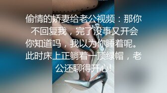 偷情的娇妻给老公视频：那你 不回复我，完了没事又开会你知道吗，我以为你睡着呢。此时床上正躺着一顶绿帽，老公还聊得开心!