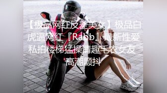 【极品网红反差美女】极品白虎逼网红『Rabb』最新性爱私拍楼梯猛操情趣毛衣女友 高潮颤抖