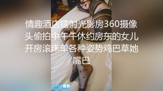 情趣酒店镭射光影房360摄像头偷拍中午午休约房东的女儿开房滚床单各种姿势鸡巴草她嘴巴