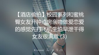 【酒店偷拍】校园系列和蜜桃臀女友开钟点房亲吻做爱恋爱的感觉先打飞机生怕早泄干得女友很满意 (3)