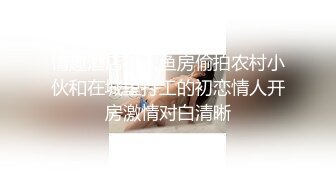 情趣酒店美人鱼房偷拍农村小伙和在城里打工的初恋情人开房激情对白清晰