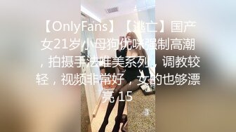 【OnlyFans】【逃亡】国产女21岁小母狗优咪强制高潮，拍摄手法唯美系列，调教较轻，视频非常好，女的也够漂亮 15