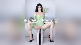 黑裙黑内极品美眉