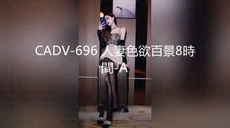 CADV-696 人妻色欲百景8時間-A