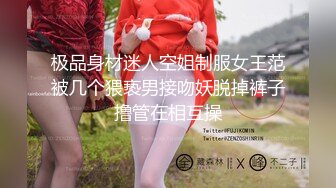 极品身材迷人空姐制服女王范被几个猥亵男接吻妖脱掉裤子撸管在相互操