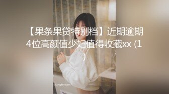 【果条果贷特别档】近期逾期4位高颜值少妇值得收藏xx (1)