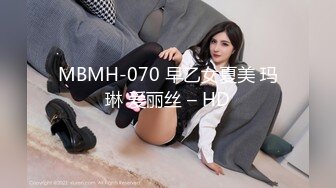 MBMH-070 早乙女夏美 玛琳 爱丽丝 – HD