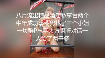 八月流出精品酒店私享台两个中年成功事业男找了三个小姐一块群P出手大方啊听对话一人给了两千多