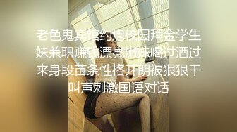 老色鬼宾馆约炮校园拜金学生妹兼职赚钱漂亮嫩妹喝过酒过来身段苗条性格开朗被狠狠干叫声刺激国语对话