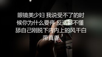 眼镜美少妇 我说受不了的时候你为什么要停 反话都不懂 舔自己刚脱下内内上的风干白带真香