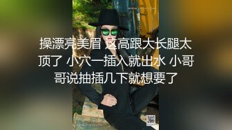 操漂亮美眉 这高跟大长腿太顶了 小穴一插入就出水 小哥哥说抽插几下就想要了