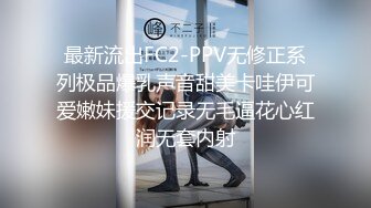 新流出乐橙精品超清近距离校园情侣情趣内衣黑丝诱惑做爱男朋友的鸡巴又长又大