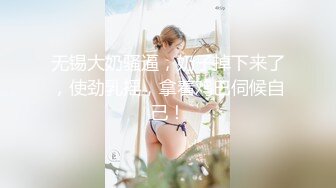 无锡大奶骚逼，奶子掉下来了，使劲乳摇，拿着鸡巴伺候自己！