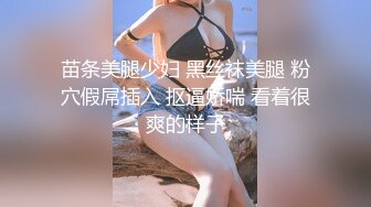 苗条美腿少妇 黑丝袜美腿 粉穴假屌插入 抠逼娇喘 看着很爽的样子