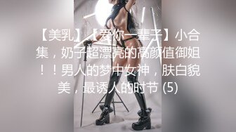 【美乳】【爱你一辈子】小合集，奶子超漂亮的高颜值御姐！！男人的梦中女神，肤白貌美，最诱人的时节 (5)