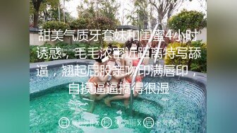 甜美气质牙套妹和闺蜜4小时诱惑，毛毛浓密近距离特写舔逼，翘起屁股亲吻印满唇印，自摸逼逼搞得很湿