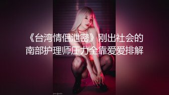 眼镜伪娘 涵老湿索迹情趣皮革一字杆束缚 太刺激了这种感觉真的太奇妙了索迹蛇侵前列腺按摩器刺激骚动牛牛流液体啦