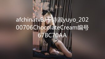 afchinatvBJ于诗淑yuyo_20200706ChocolateCream编号67BC70AA