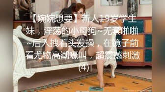 【婉婉想要】新人19岁学生妹，淫荡的小母狗~无套啪啪~后入拽着头发操，在镜子前看尤物高潮嚎叫，超震撼刺激 (4)