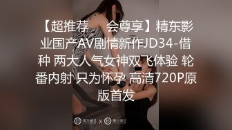 【超推荐❤️会尊享】精东影业国产AV剧情新作JD34-借种 两大人气女神双飞体验 轮番内射 只为怀孕 高清720P原版首发