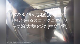 XVSR-495 泡姫桃源郷 生中出し出來るスゴテクご奉仕ソープ嬢 大槻ひびき[中文字幕]