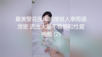 (52min)迷姦性感內地女大學生