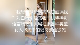 “我想要爸爸操我从后面操我”对白特别淫荡老司机棒棒哥语言调教用大屌征服各种类型女人J8大干的骚货欲仙欲死