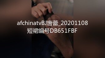 afchinatvBJ唐蕾_20201108短裙编号DB651FBF