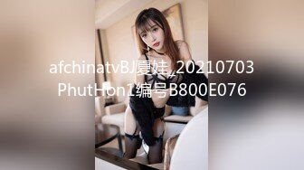 afchinatvBJ夏娃_20210703PhutHon1编号B800E076