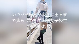 カウパー腺液が大量に出るまで焦らしつくす淫語女子校生 あおいれな