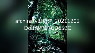 afchinatvBJ夏娃_20211202DoIt编号97CD652C