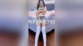 有韵味美少妇