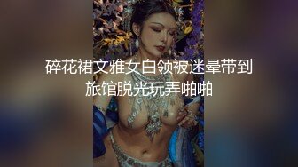 碎花裙文雅女白领被迷晕带到旅馆脱光玩弄啪啪